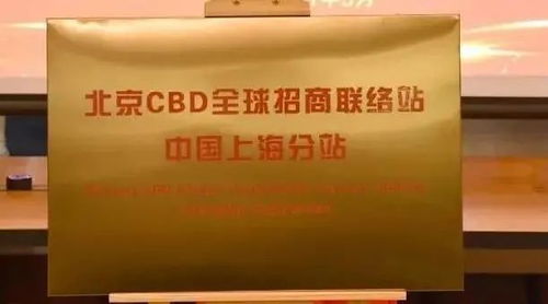 打造全球招商服務(wù)體系,北京自貿(mào)試驗(yàn)區(qū)國際商務(wù)服務(wù)片區(qū)掛牌以來1300余家企業(yè)落戶cbd